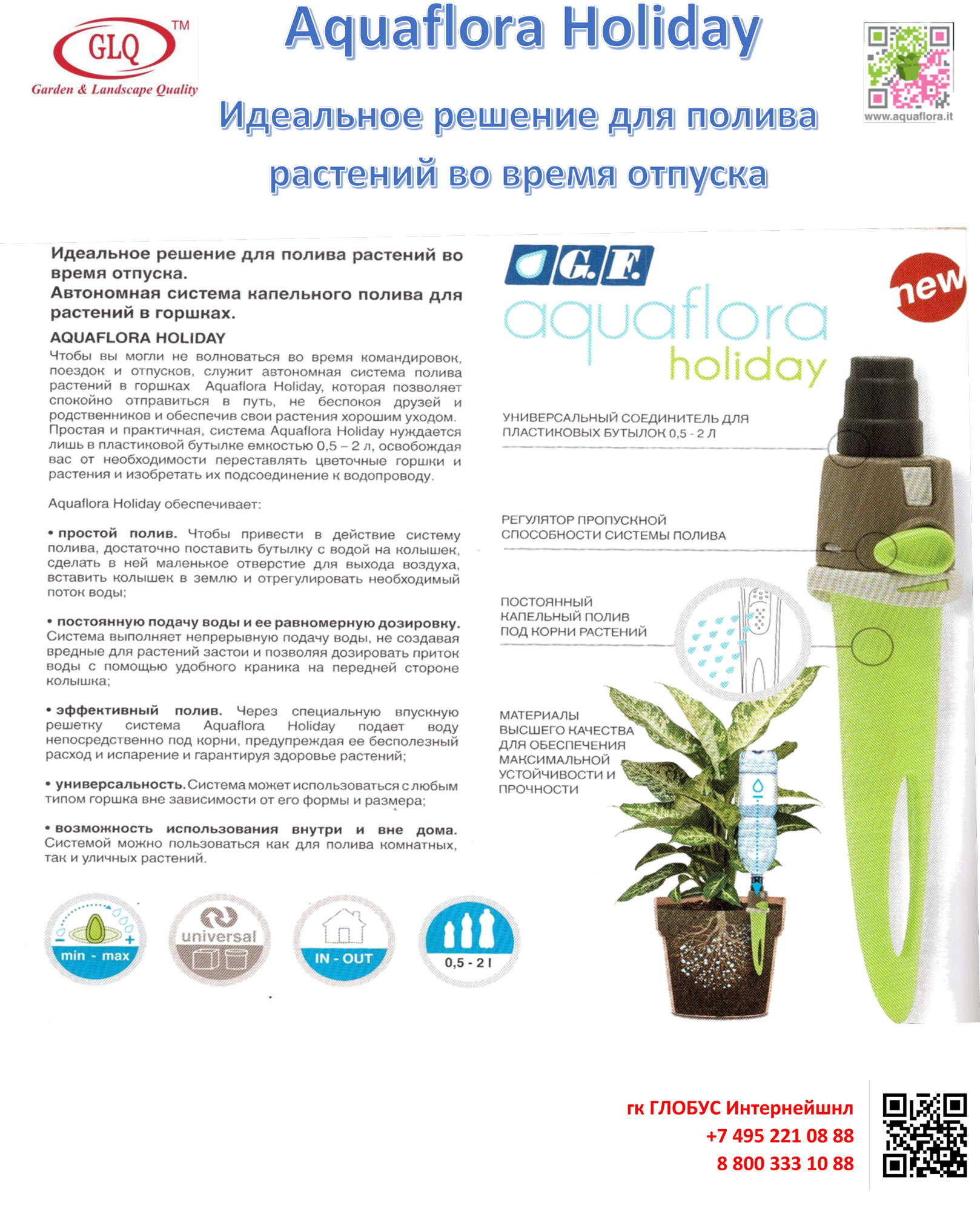 AQUAFLORA HOLIDAY система полива домашних растений