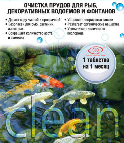 Новинка 2015 года - эффективный препарат для очистки прудов с рыбой