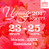 Выставка «Цветы/Flowers-2017» на ВДНХ