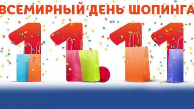 11.11 магазин Sadovnik.ru отмечает Всемирный день шопинга