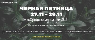 РАСПРОДАЖА ЧЕРНАЯ ПЯТНИЦА 27.11 - 29.11.2020