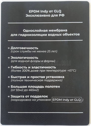 Однослойная EPDM мембрана для водоемов EPDM INDY от GLQ , плот. 1,15 кг/кв.м., толщина 1мм. ЦЕНА за 1 метр квадратный