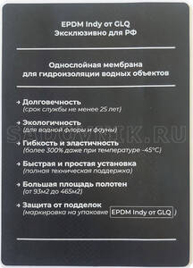 Однослойная EPDM мембрана для водоемов EPDM INDY от GLQ , плот. 1,15 кг/кв.м., толщина 1мм. ЦЕНА за 1 метр квадратный