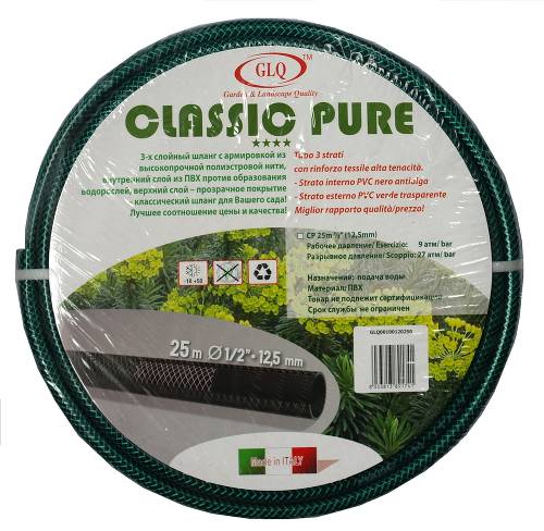 GLQ CLASSIC PURE 50 м - армированный 3-х слойный шланг садовый 3/4" P=7/8 BAR