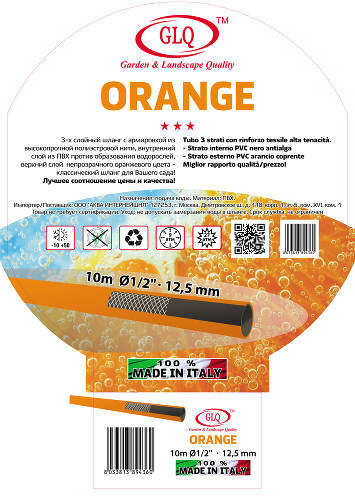 ORANGE 10 m 1/2" - армированный 3-х слойный шланг P=8 Bar